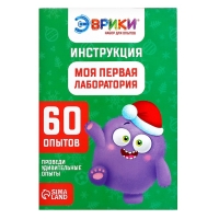 Набор для опытов &laquo;Моя первая лаборатория. Новый год&raquo;, стол 3 в 1, 60 опытов