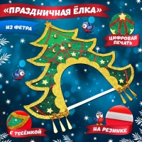 Кокошник карнавальный &laquo;Праздничная ёлка&raquo;, фетр