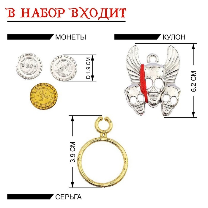 Набор пирата &laquo;Капитан пиратов&raquo;, 7 предметов
