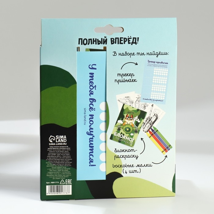Подарочный набор блокнот-раскраска А6, трекер привычек и восковые мелки «Пушистому защитнику» Подарочный набор блокнот-раскраска А6, трекер привычек и восковые мелки «Пушистому защитнику»