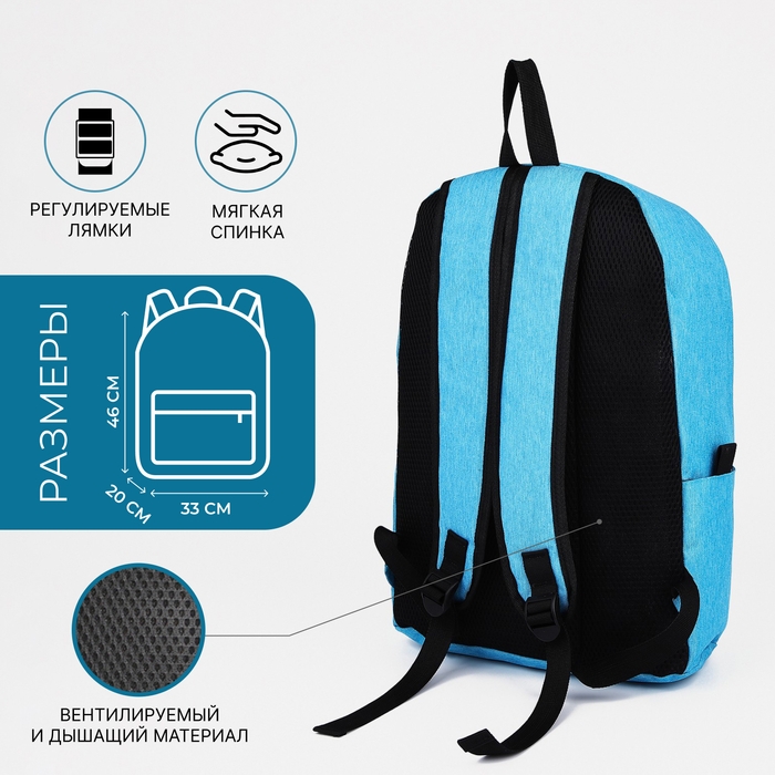 Рюкзак школьный из текстиля на молнии, FULLDORN, 3 кармана, цвет голубой Рюкзак школьный из текстиля на молнии, FULLDORN, 3 кармана, цвет голубой