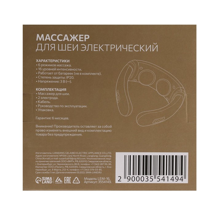 Массажёр для шеи Luazon LEM-16, 6 режимов, 2хААА (не в комплекте) Массажёр для шеи Luazon LEM-16, 6 режимов, 2хААА (не в комплекте)