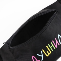 Сумка поясная &laquo;Душнила&raquo;, 32х8х15 см, отдел на молнии, наружный карман, цвет чёрный