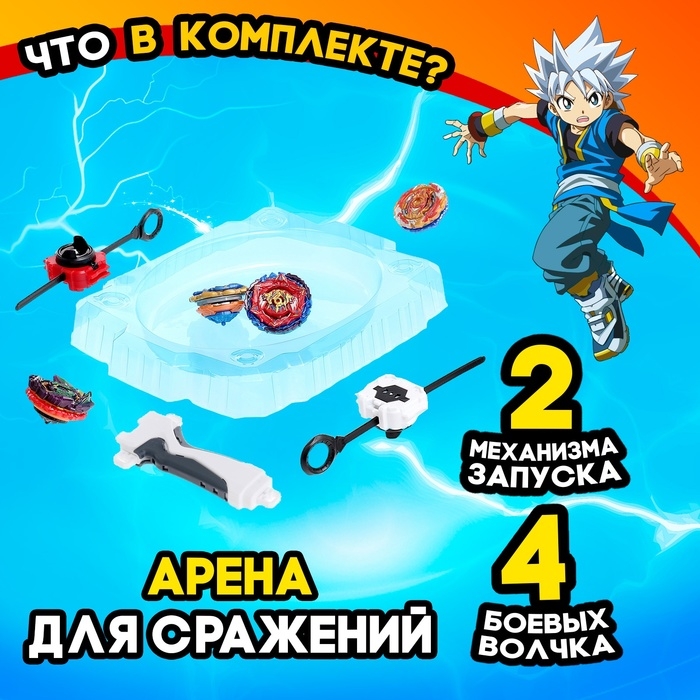 Набор боевых волчков &laquo;Сражение&raquo;, 4 волчка, 2 запуска, 1 арена