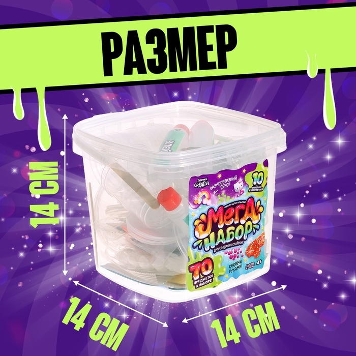 Набор для опытов «Меганабор для создания слаймов», своими руками, 10 фигурок и кристаллов Набор для опытов «Меганабор для создания слаймов», своими руками, 10 фигурок и кристаллов