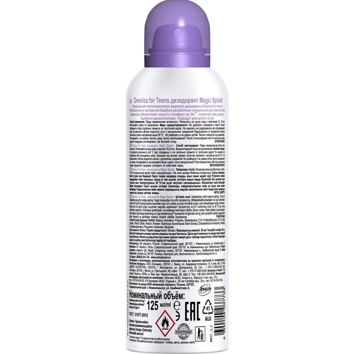 Дезодорант-спрей для детей Deonica Magic Splas, 125 мл Дезодорант-спрей для детей Deonica Magic Splas, 125 мл