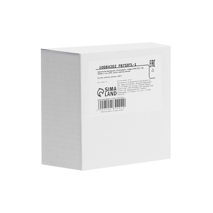 Светильник фасадный &laquo;Полусфера&raquo;, FSD-075, 2 Вт, 3000К, 1 луч, IP65, 220 В, пластик, белый