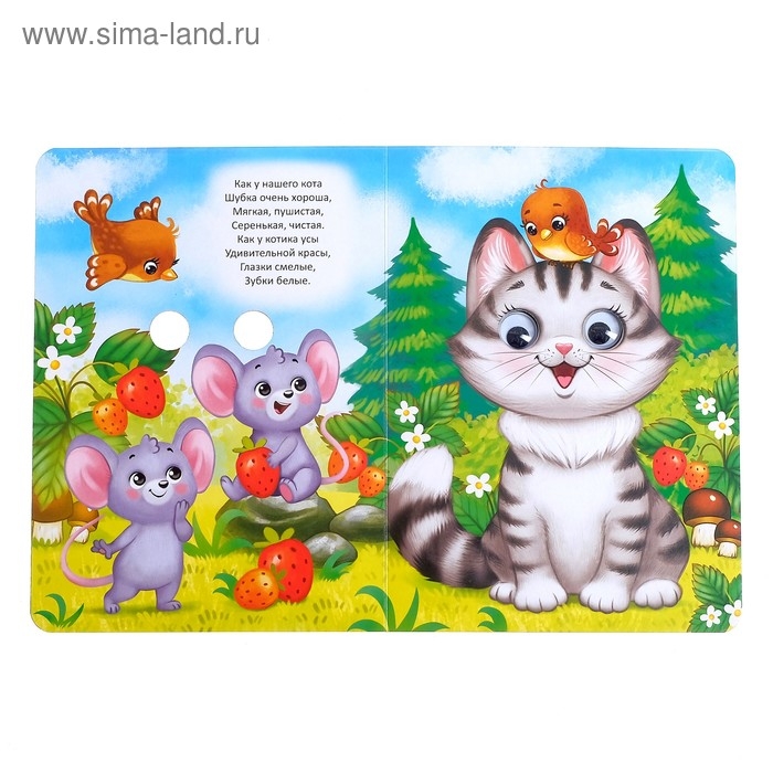 Книжка картонная с глазками «Потешки», по 10 стр. Книжка картонная с глазками «Потешки», по 10 стр.