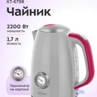 Чайник электрический КТ-6798 - 1.7 л