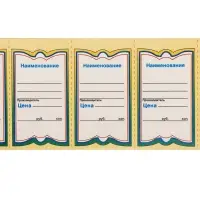 Ценник картонный 150 штук "Бабочка-6", 25 листов в наборе