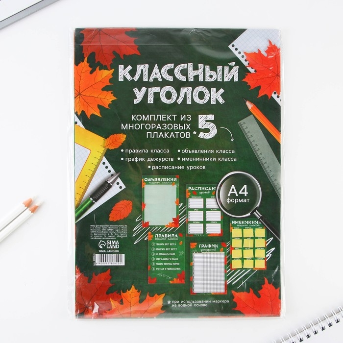 Набор для оформления классного уголка &laquo;Учителю: Осень&raquo;, формат А4, 5 листов