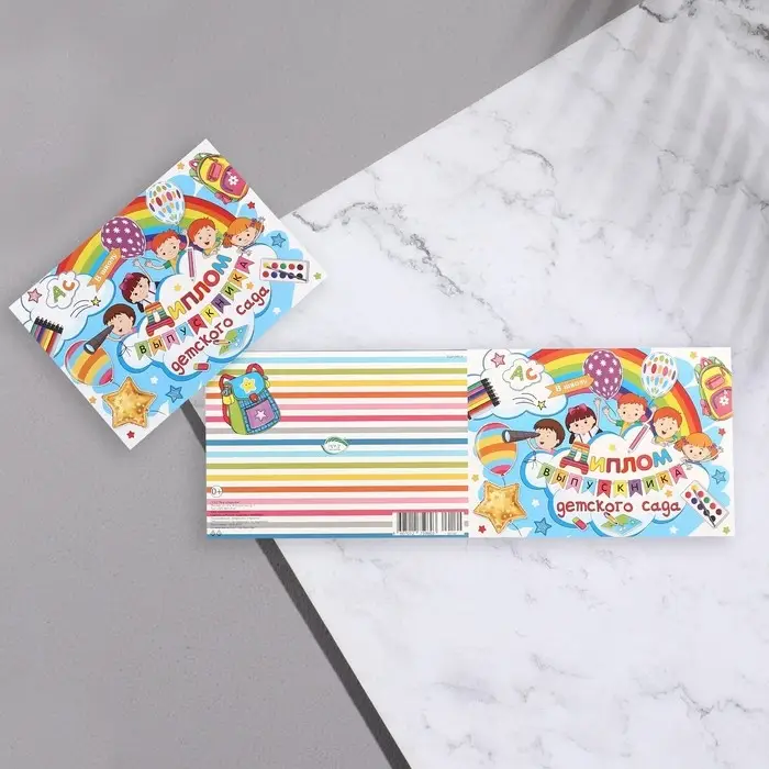 Диплом на выпускной &laquo;Выпускник Детского Сада!&raquo;, 44.5&times;16.5 см