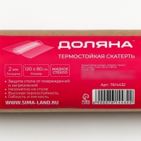 Термоскатерть без основы Доляна &laquo;Жидкое стекло&raquo;, ширина 120 см, толщина 2 мм, длина 80 см