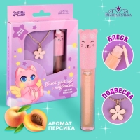 Блеск для губ с подвеской &laquo;Милая кошечка&raquo;, 8 гр, аромат персика