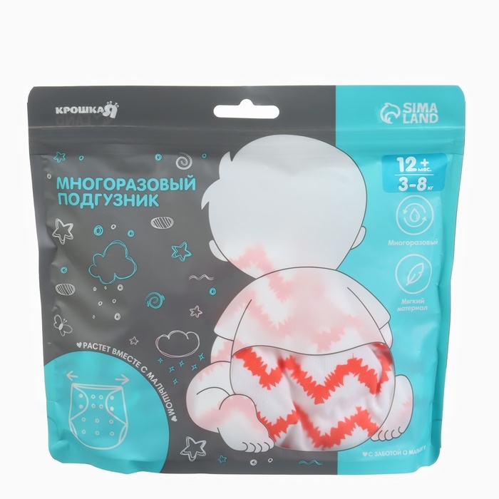 Набор многоразовых подгузников &laquo;Зигзаг&raquo; 3-15 кг, с вкладышами