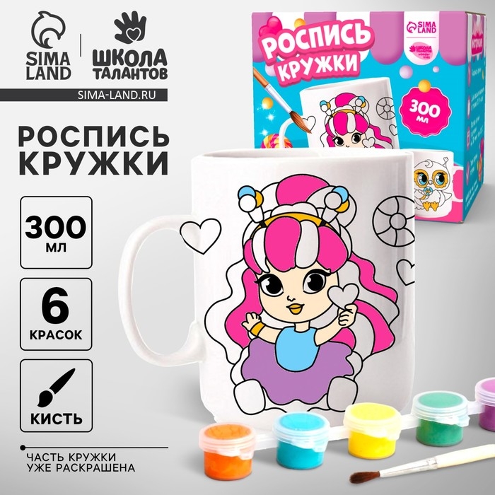 Набор для росписи керамической кружки &laquo;Сладкая жизнь&raquo;, 300 мл