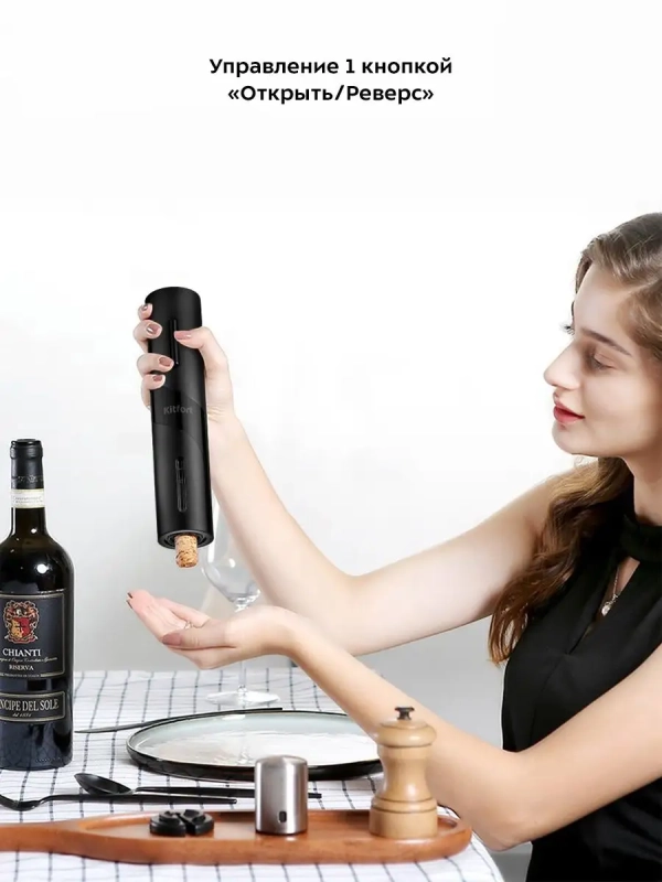 Штопор электрический КТ-4036 штопор для вина