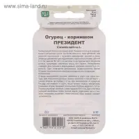 Семена Огурец "Президент",  корнишон, серия Банка, 10 шт