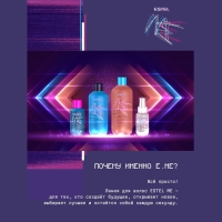 Лёгкий бальзам для объёма волос ESTEL ME "Это база", 300 мл