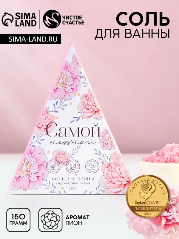 Соль для ванны &laquo;Самой нежной!&raquo;, 150 г, аромат пионов, Чистое счастье