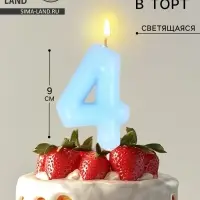 Свеча в торт &laquo;Цифра 4&raquo;, светящаяся голубая, 9 см
