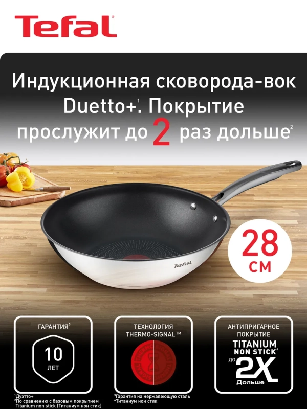 Сковорода вок Duetto + G7321924, 28 см