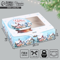 Коробка новогодняя складная &laquo;Шар чудес&raquo; 20 х18 х 5 см, Новый год