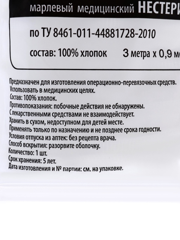 Марля медицинская "Емельянъ Савостинъ", плотность 32 г/кв.м, 0.9х3 м