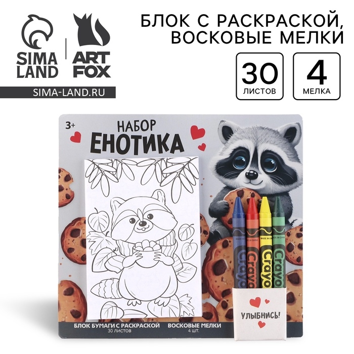 Подарочный набор блок листов с раскраской и восковые мелки &laquo;Енотик&raquo;