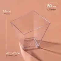 Форма пластиковая одноразовая для фуршета &laquo;Сапфир&raquo;, 50 мл, прозрачная