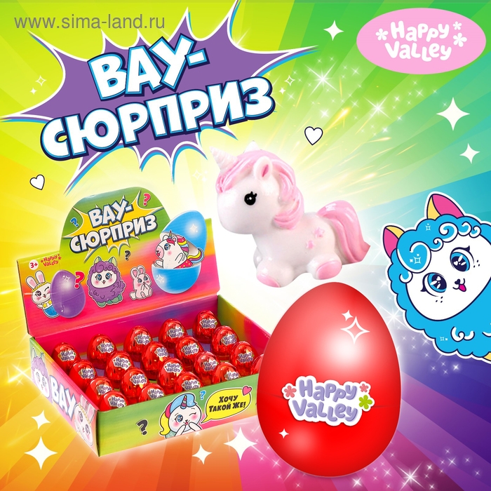 Игрушка-сюрприз в яйце «Вау-сюрприз», зверята, цвет красный, МИКС Игрушка-сюрприз в яйце «Вау-сюрприз», зверята, цвет красный, МИКС