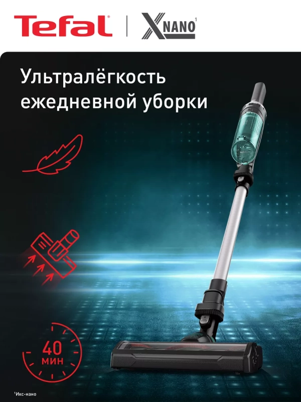 Беспроводной пылесос X-Nano Essential TY1127WO