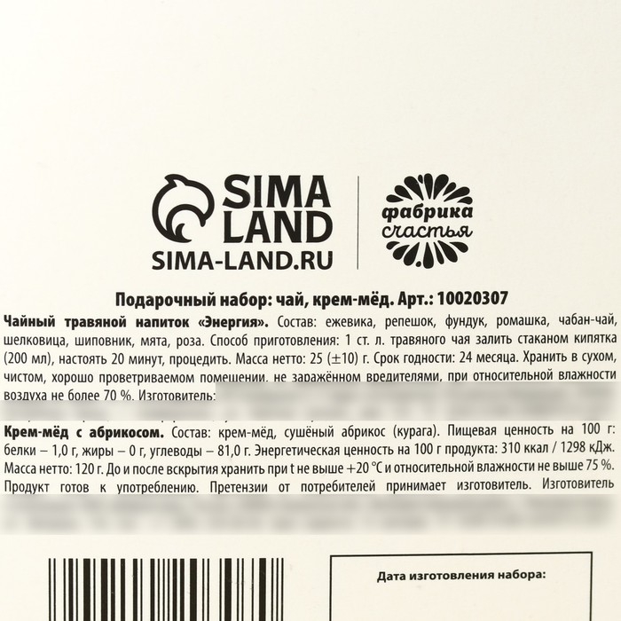 Набор &laquo;Расцветай от счастья&raquo;: чай травяной 25 г., крем-мёд с абрикосом 120 г.