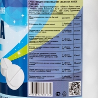 Белизна &laquo;Новое решение&raquo;, 300 таблеток