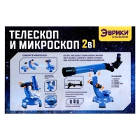 Набор учёного &laquo;Телескоп+Микроскоп&raquo;, 3-х кратное увеличение, световые эффекты, работает от батареек