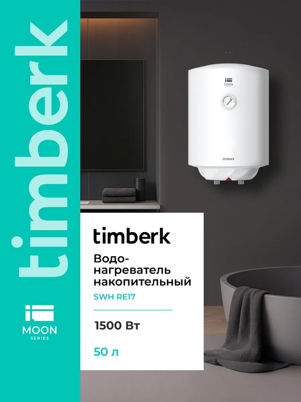 Накопительный водонагреватель круглый 50 литров