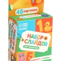 ZABIAKA Слайды для проектора "Алфавит и цифры"