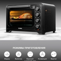 Мини-печь электрическая MIO-HY105, 45 л, 2000 Вт