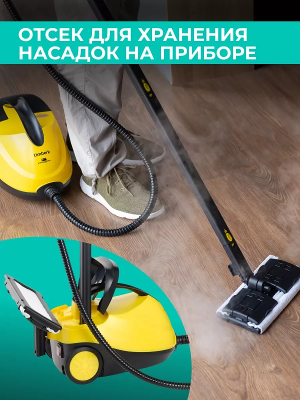 Пароочиститель напольный для уборки пола и дома