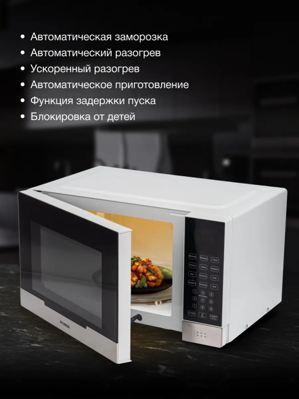Микроволновая Печь HYM-D2075 23л. 800Вт белый-черный