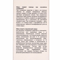 Средство от бытовых насекомых Клотиамет Интер, 50 мл