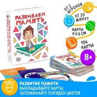 Настольная игра &laquo;Развиваем память&raquo;, 104 карты, 8+