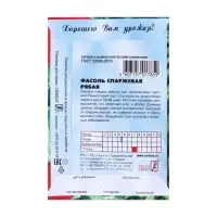 Семена Фасоль спаржевая "Рябая", 3 г