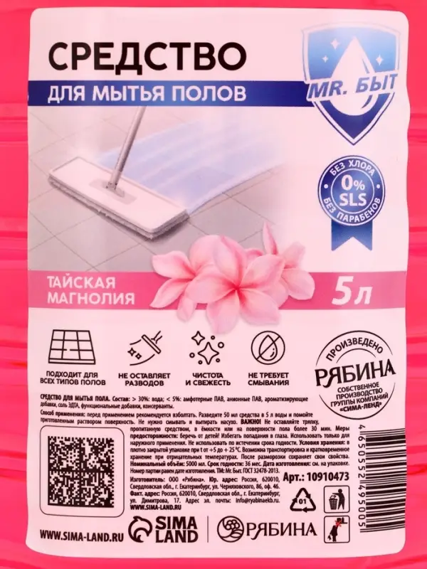 Средство для мытья пола, аромат тайская магнолия, 5 л, Mr.Быт