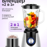 Блендер стационарный КТ-3533 - 1000 Вт