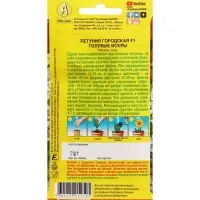 Семена Цветов Петуния "Городская", F1, голубые искры, драже в пробирке,
