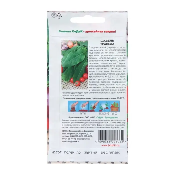 Семена щавель &laquo;Трапеза&raquo;, 0.5 г