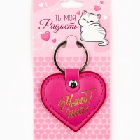 Брелок для ключей кожзам женский «Улыбнись», 6,1 х 9 см Брелок для ключей кожзам женский «Улыбнись», 6,1 х 9 см