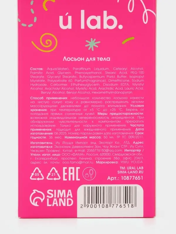 Лосьон для тела детский &laquo;Монстрики&raquo;, аромат сладкая вата, ULAB