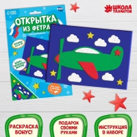 Набор для творчества. Открытки из фетра &laquo;Самолет&raquo;